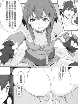 [に向思考 (猫崎葵)] めぐみんに華麗な射精を!4 (この素晴らしい世界に祝福を!)_15