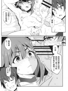 [に向思考 (猫崎葵)] めぐみんに華麗な射精を!4 (この素晴らしい世界に祝福を!)_18