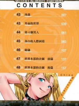 [風的工房][宵野コタロー] 終末のハーレム 7 終末的後宮 7_風的工房006