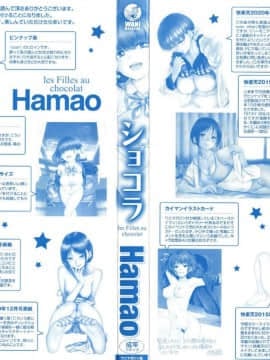 [風的工房][新版][Hamao] ショコラ 淫美巧克力_風的工房005