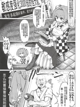 (例大祭15) [水中ホワイト (かるぴ)] 局所的感度3000倍少女開発 (東方Project) [中国翻訳]_04