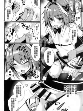 [瑞树汉化组] [かくこのか (めの子)] マスターの要望で最終再臨がエロ衣装になってしまったアストルフォくん (FateGrand Order)_07