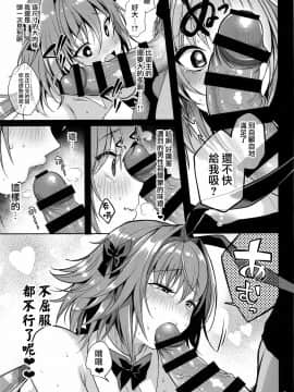 [瑞树汉化组] [かくこのか (めの子)] マスターの要望で最終再臨がエロ衣装になってしまったアストルフォくん (FateGrand Order)_10