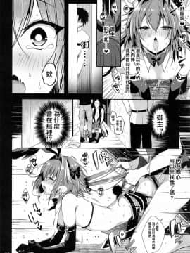 [瑞树汉化组] [かくこのか (めの子)] マスターの要望で最終再臨がエロ衣装になってしまったアストルフォくん (FateGrand Order)_15