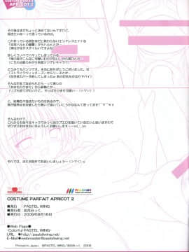 [IK汉化组] (C76) [PASTEL WING (如月みっく)] コスチュームパルフェ アプリコット 2 (クラナド)[全彩]_021