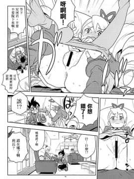 [全裸レストラン (縁山)] マテリアライズ白金ルナ (流星のロックマン) [中国翻訳] [2018年1月4日]_18