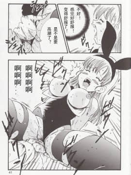 [モンキーズ (ヤングじじい)] DRAGON BALL EB 1 (12356個人漢化)_11