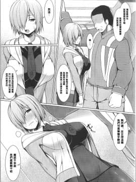 [朝寝坊クライシス (明寝マン)] 先輩では満足できません (FateGrand Order) [中国翻訳]_008