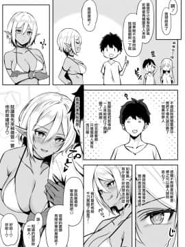 [凸凹ハリケーン (あんざゆう)] 異世界召甘II エルフなお姉さんの友達は好きですか？ [无邪气汉化组]_10