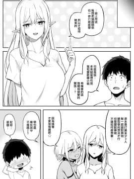 [凸凹ハリケーン (あんざゆう)] 異世界召甘II エルフなお姉さんの友達は好きですか？ [无邪气汉化组]_36