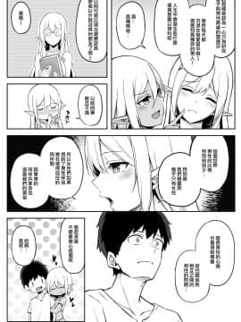 [凸凹ハリケーン (あんざゆう)] 異世界召甘II エルフなお姉さんの友達は好きですか？ [无邪气汉化组]_37
