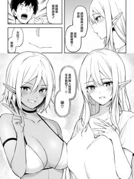 [凸凹ハリケーン (あんざゆう)] 異世界召甘II エルフなお姉さんの友達は好きですか？ [无邪气汉化组]_38