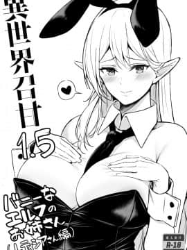 [凸凹ハリケーン (あんざゆう)] 異世界召甘II エルフなお姉さんの友達は好きですか？ [无邪气汉化组]_39