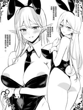 [凸凹ハリケーン (あんざゆう)] 異世界召甘II エルフなお姉さんの友達は好きですか？ [无邪气汉化组]_40