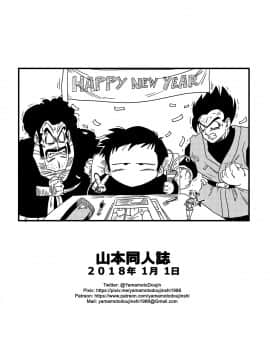 [山本同人] ビ◯デルVSス◯ポビッチ (ドラゴンボールZ) [中国翻訳] [カラー化]_21