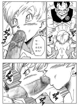 [山本同人] LOVE TRIANGLE Z -ゴハン、イ●ーザと出会う (ドラゴンボールZ) [中国翻訳]_10