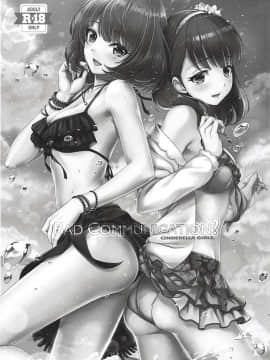 [v.v.t.m汉化组] (C94) [童話建設 (野村輝弥)] BAD COMMUNICATION? vol.23 (アイドルマスターシンデレラガールズ)_02
