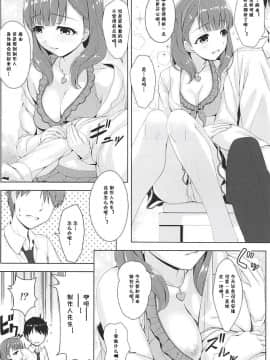 [v.v.t.m汉化组] (C94) [童話建設 (野村輝弥)] BAD COMMUNICATION? vol.23 (アイドルマスターシンデレラガールズ)_07