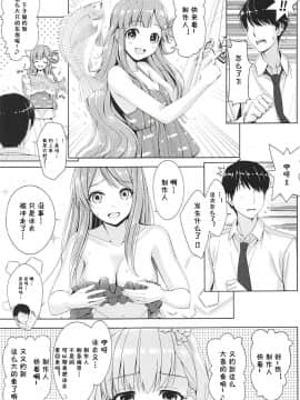 [v.v.t.m汉化组] (C94) [童話建設 (野村輝弥)] BAD COMMUNICATION? vol.23 (アイドルマスターシンデレラガールズ)_08