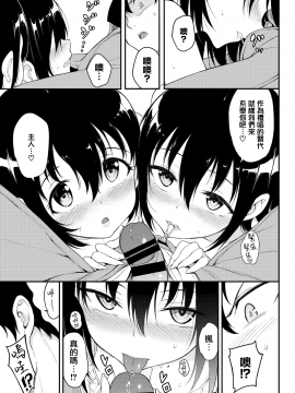 [きょくちょ] 楓と鈴 4 (COMIC BAVEL 2020 年 10 月号) [無邪気漢化組] [DL版]_04_018