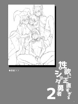 [零食汉化组][ありすの宝箱 (水龍敬)] 性欲に正直すぎるショタ勇者2_00000004