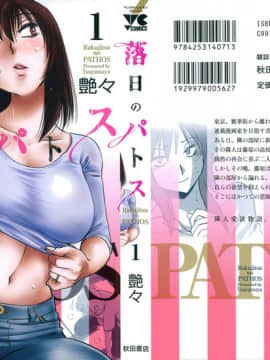 [艶々] 落日のパトス1 [中国翻訳]_001