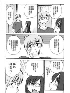 [艶々] 落日のパトス1 [中国翻訳]_012