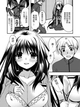 [大小姐汉化] [龍の金曜日 (龍牙翔)] お姉ちゃんと [DL版]_10