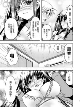 [大小姐汉化] [龍の金曜日 (龍牙翔)] お姉ちゃんと [DL版]_11