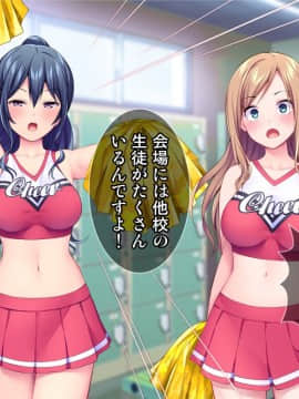 [Tiramisu (天空太一)] チア部女子たちと淫乱トレーニング！_159_158