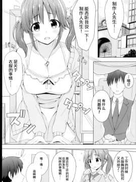 [脸肿汉化组] (COMIC1☆10) [童話建設 (野村輝弥)] BADCOMMUNICATION? Diary (アイドルマスター シンデレラガールズ)_04