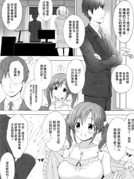 [脸肿汉化组] (COMIC1☆10) [童話建設 (野村輝弥)] BADCOMMUNICATION? Diary (アイドルマスター シンデレラガールズ)_06