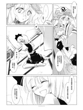 [YC個人漢化] (C77) [FRAC (もとみやみつき)] しろくゆる (東方Project)_09