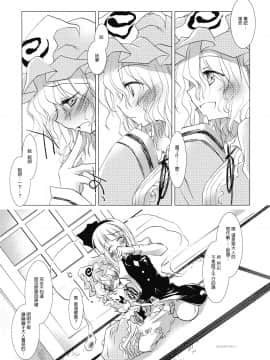 [YC個人漢化] (C77) [FRAC (もとみやみつき)] しろくゆる (東方Project)_11