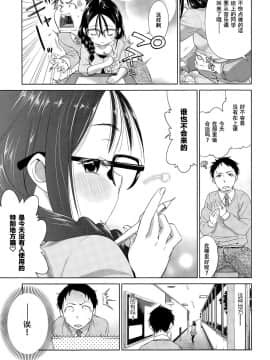 [鶴山ミト] 修学旅行、欠席します [零食汉化组]_08