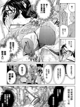[鶴山ミト] 修学旅行、欠席します [零食汉化组]_18