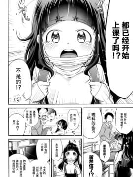 [鶴山ミト] 修学旅行、欠席します [零食汉化组]_27