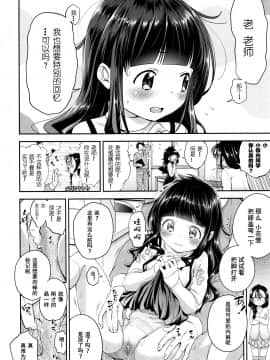 [鶴山ミト] 修学旅行、欠席します [零食汉化组]_31