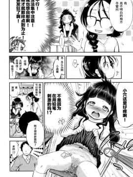 [鶴山ミト] 修学旅行、欠席します [零食汉化组]_35