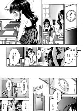 [鶴山ミト] 修学旅行、欠席します [零食汉化组]_38