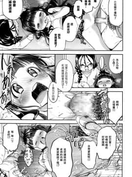 [鶴山ミト] 修学旅行、欠席します [零食汉化组]_44