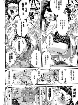 [鶴山ミト] 修学旅行、欠席します [零食汉化组]_47