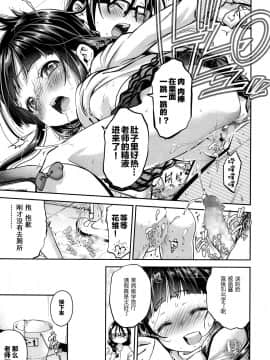 [鶴山ミト] 修学旅行、欠席します [零食汉化组]_48