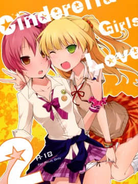 (清純突破漢化) [NICOLAI (オリコ) Cinderella Girls Love 2 (アイドルマスター シンデレラガールズ)_0001