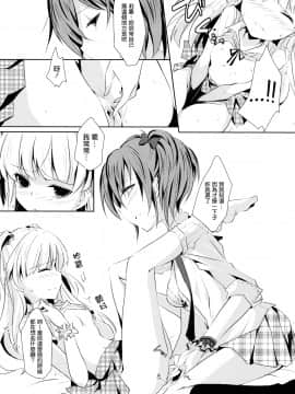 (清純突破漢化) [NICOLAI (オリコ) Cinderella Girls Love 2 (アイドルマスター シンデレラガールズ)_0012
