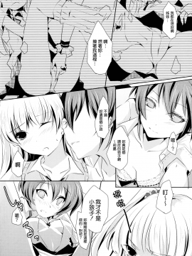 (清純突破漢化) [NICOLAI (オリコ) Cinderella Girls Love 2 (アイドルマスター シンデレラガールズ)_0013