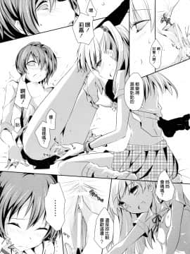 (清純突破漢化) [NICOLAI (オリコ) Cinderella Girls Love 2 (アイドルマスター シンデレラガールズ)_0014