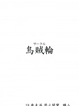 [烏賊輪 (アジシオ)] 琴葉姉妹の落ち込むマスターを猫耳で誘惑する本 (VOICEROID) [中国翻訳]_19_018_