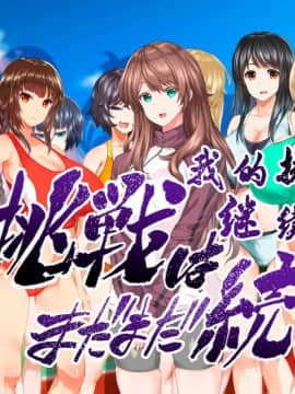 [鬼畜王汉化组][STUDIOふあん (来鈍)] 陸上部女子は俺の生オナホ!!!校内種付け編PART2_2652