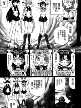 [不咕鸟汉化组] (C82) [Rat Tail (Irie Yamazaki)] TAIL-MAN SAILORMOON 3GIRLS BOOK (美少女戦士セーラームーン)_04